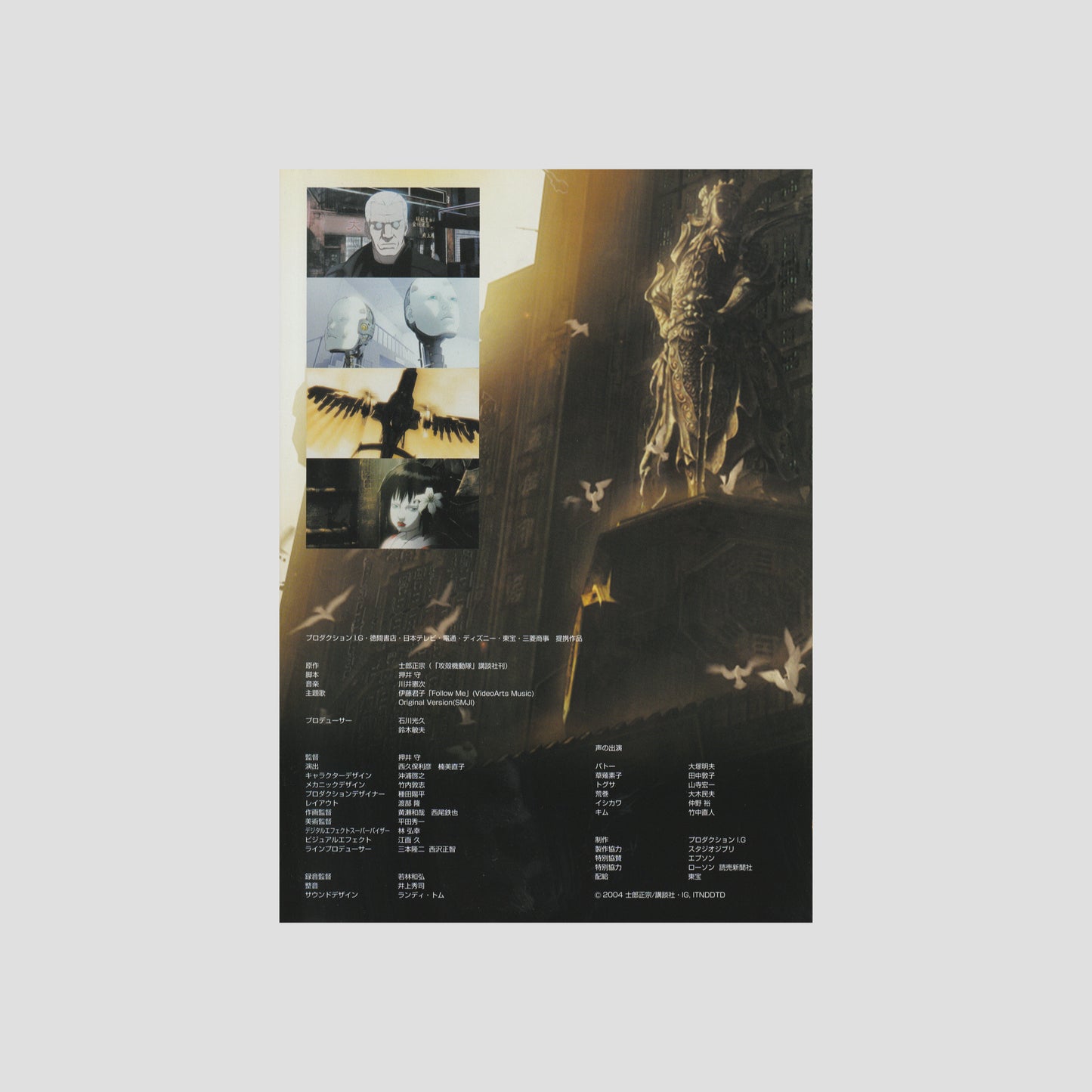 Ghost in the Shell 2: Innocence (Ver: B) 2004 – Japanese B5 Chirashi Poster