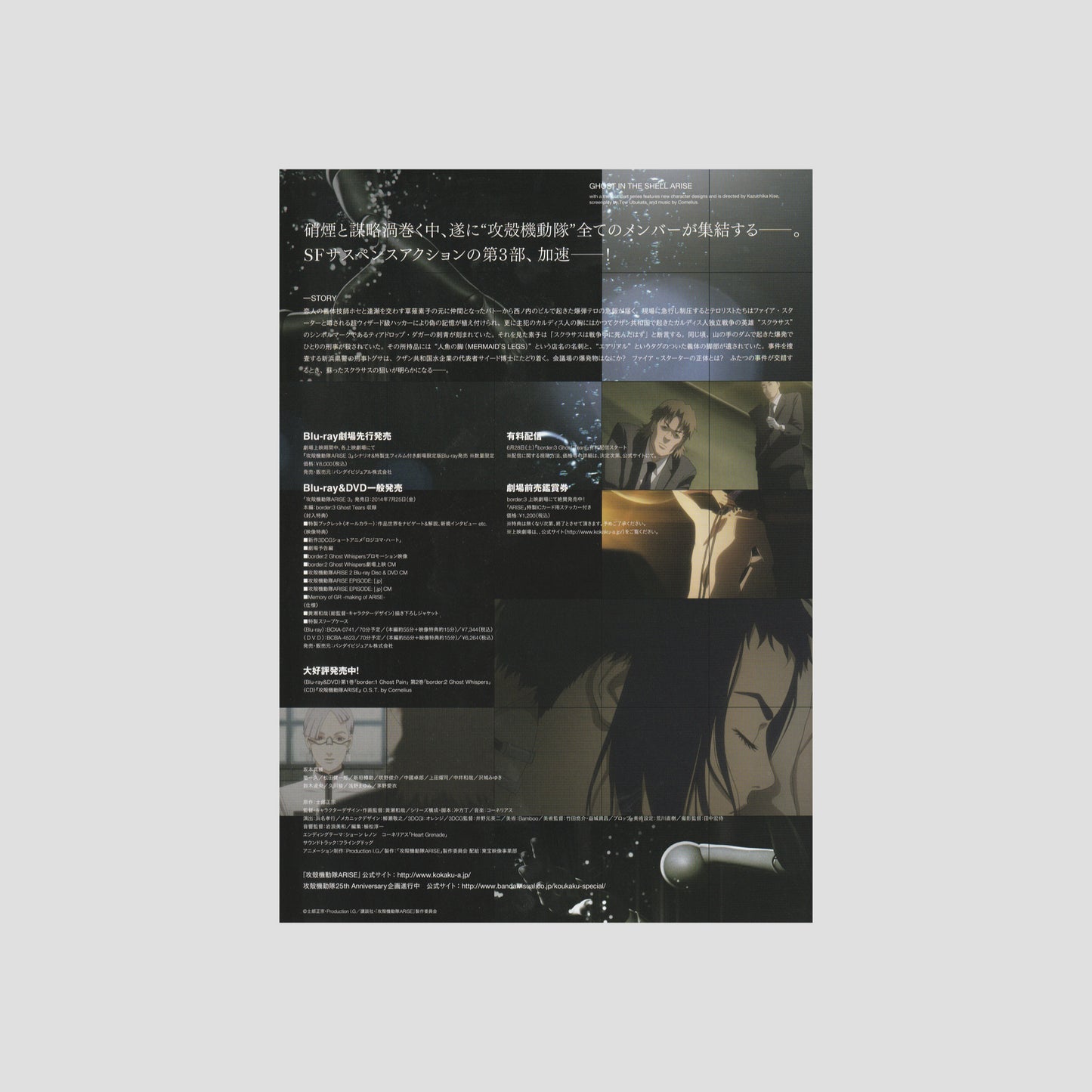 Ghost in the Shell: Arise - Border 3 2014 – Japanese B5 Chirashi Poster