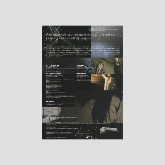 Ghost in the Shell: Arise - Border 3 2014 – Japanese B5 Chirashi Poster