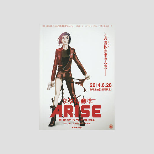Ghost in the Shell: Arise - Border 3 2014 – Japanese B5 Chirashi Poster