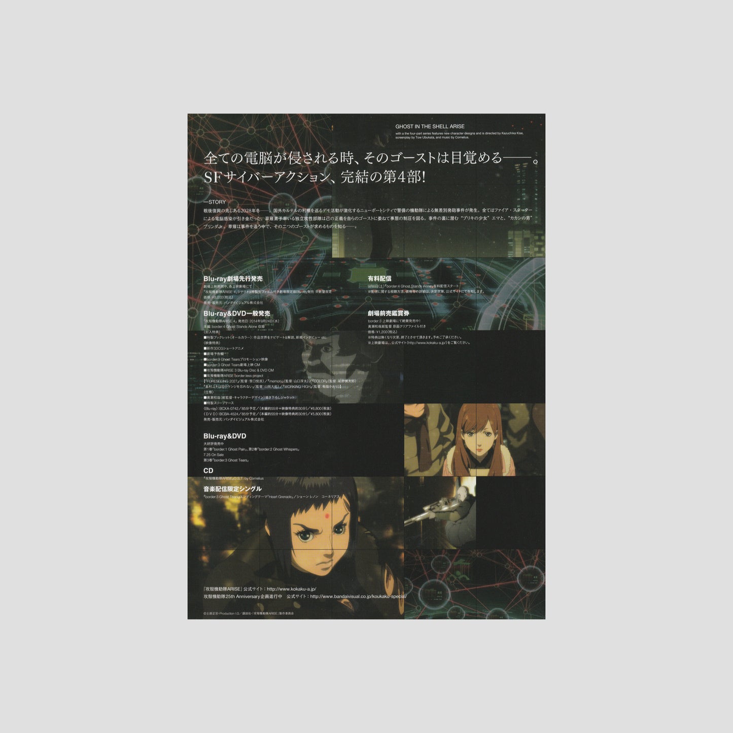 Ghost in the Shell: Arise - Border 4 2014 – Japanese B5 Chirashi Poster