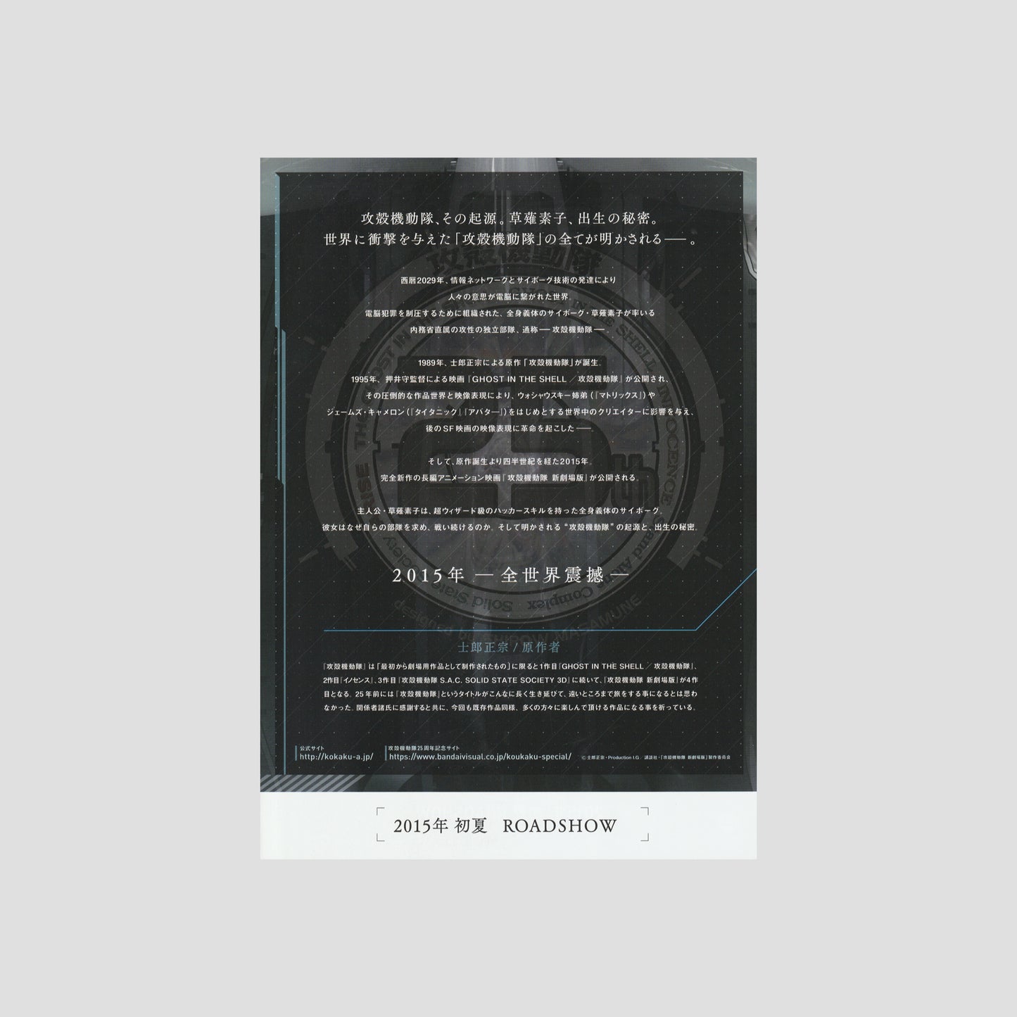 Ghost in the Shell (Ver: A) 2015 – Japanese B5 Chirashi Poster