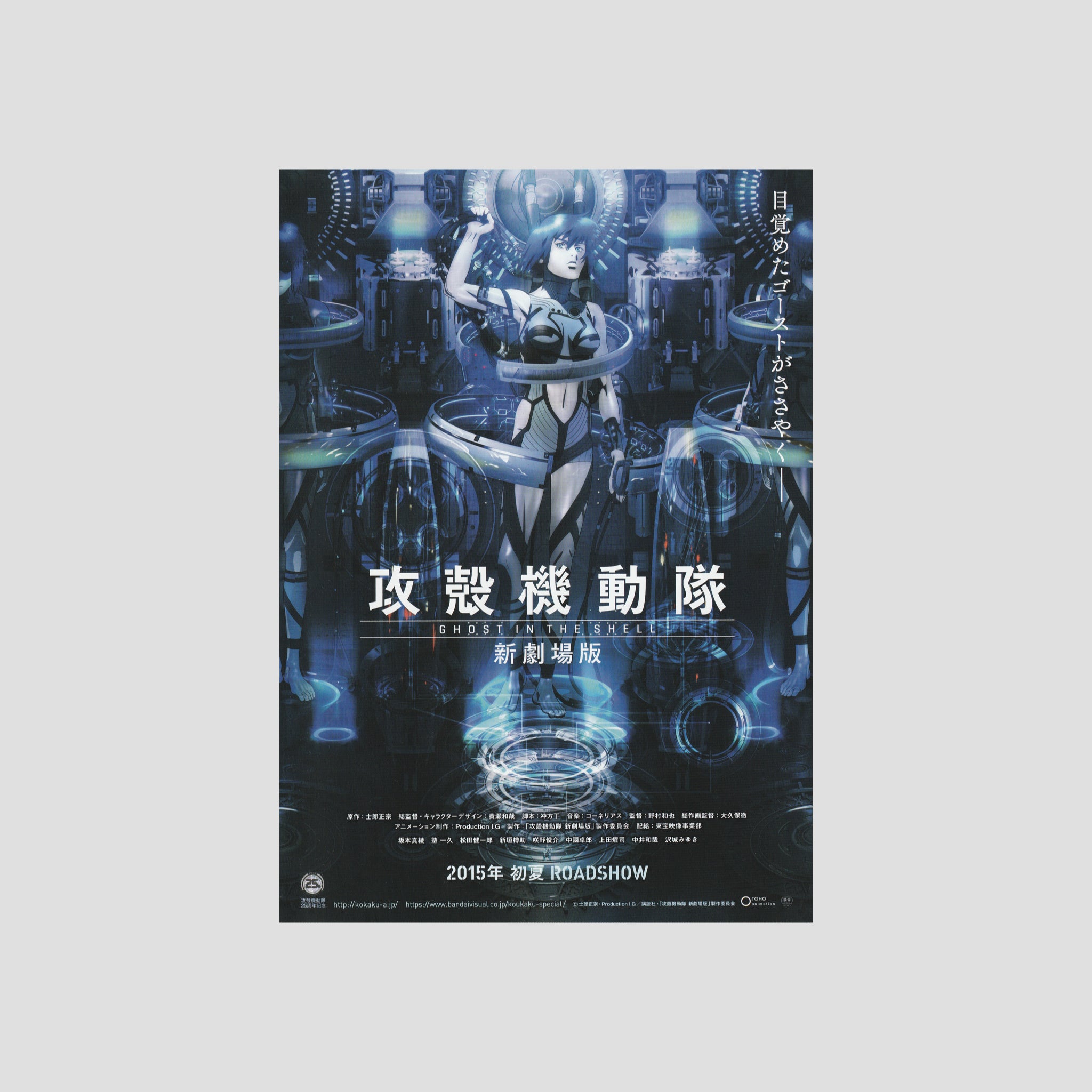 Ghost in the Shell (Ver: A) 2015 – Japanese B5 Chirashi Poster