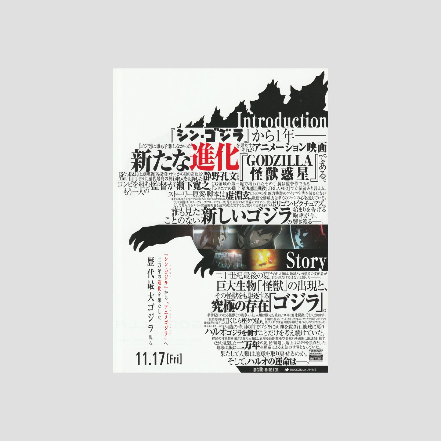 Godzilla: Monster Planet (Ver: B) 2017 – Japanese B5 Chirashi Poster