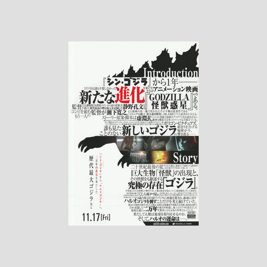 Godzilla: Monster Planet (Ver: B) 2017 – Japanese B5 Chirashi Poster