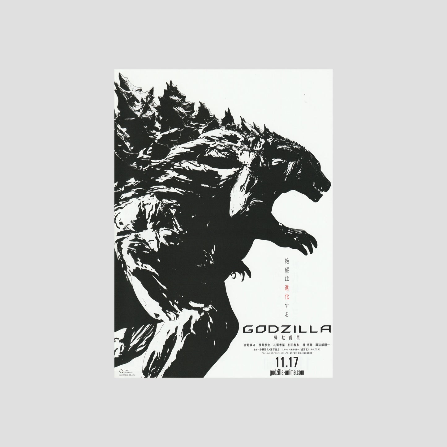 Godzilla: Monster Planet (Ver: B) 2017 – Japanese B5 Chirashi Poster