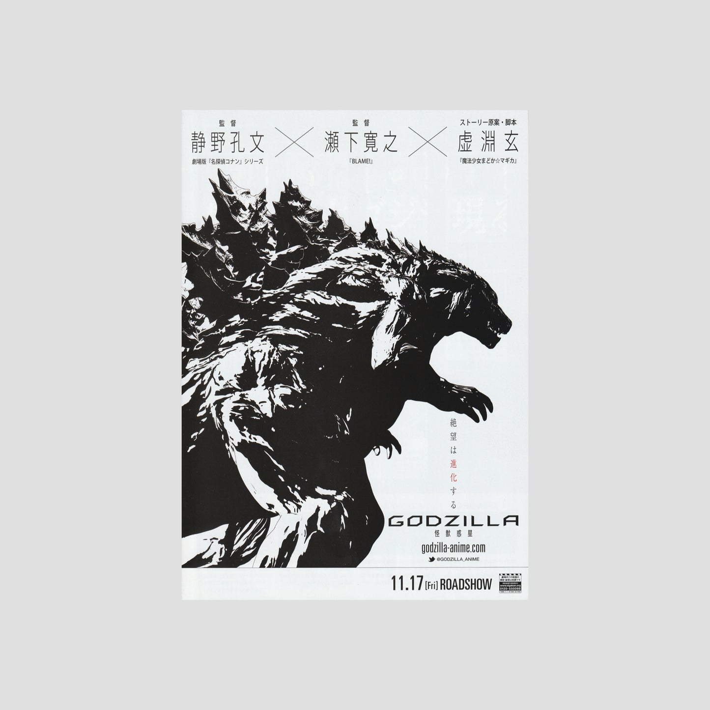 Godzilla: Monster Planet (Ver: C) 2017 – Japanese B5 Chirashi Poster