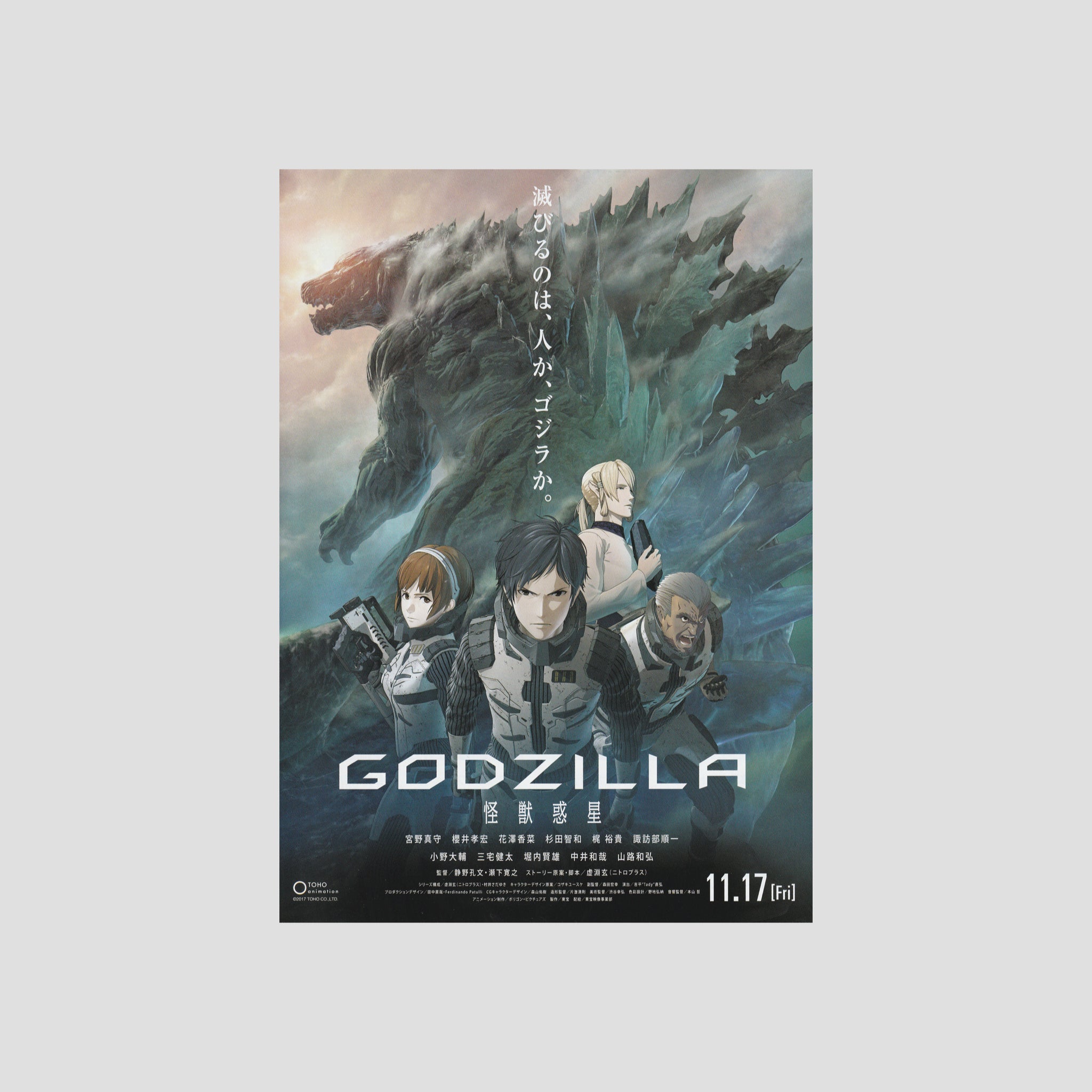 Godzilla_Monster_Planet_Ver_C_