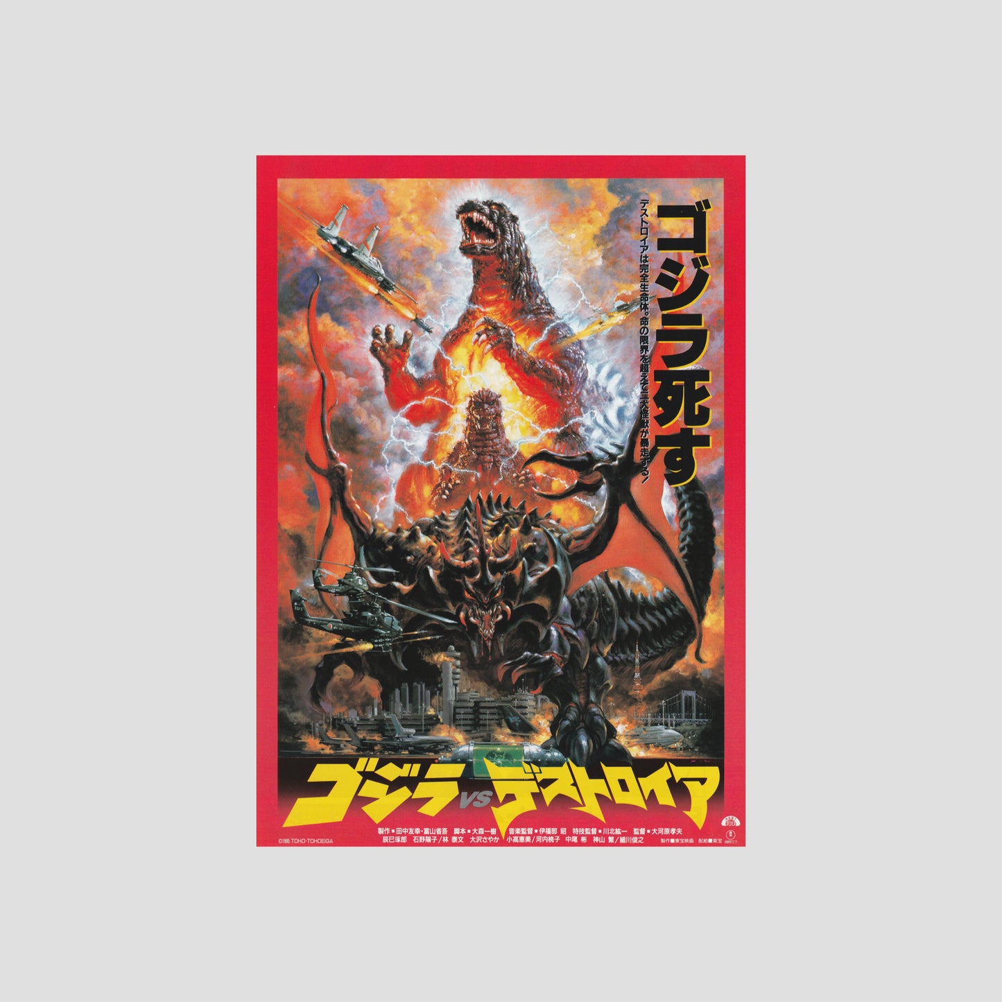 Godzilla vs Destroyer (Ver: A) 1995 – Japanese B5 Chirashi Poster