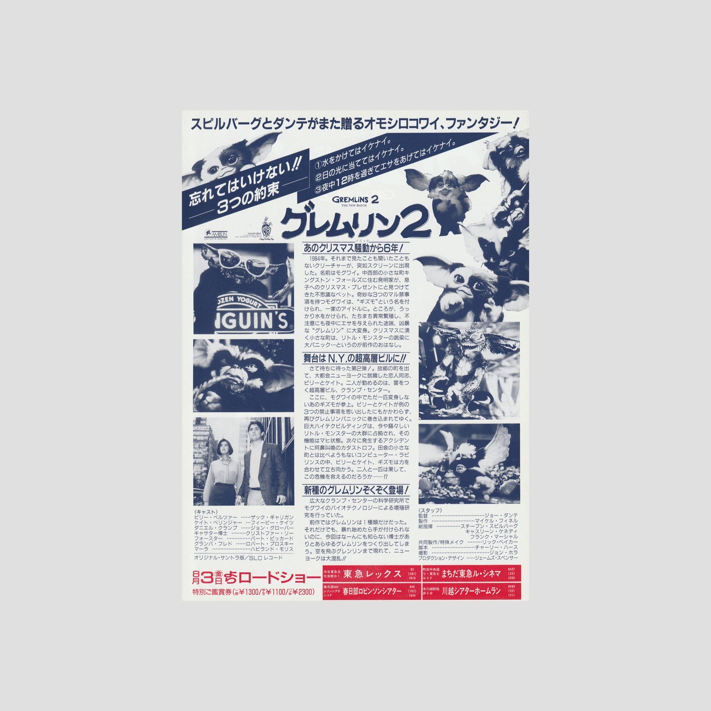 Gremlins 2: The New Batch 1990 – Japanese B5 Chirashi Poster