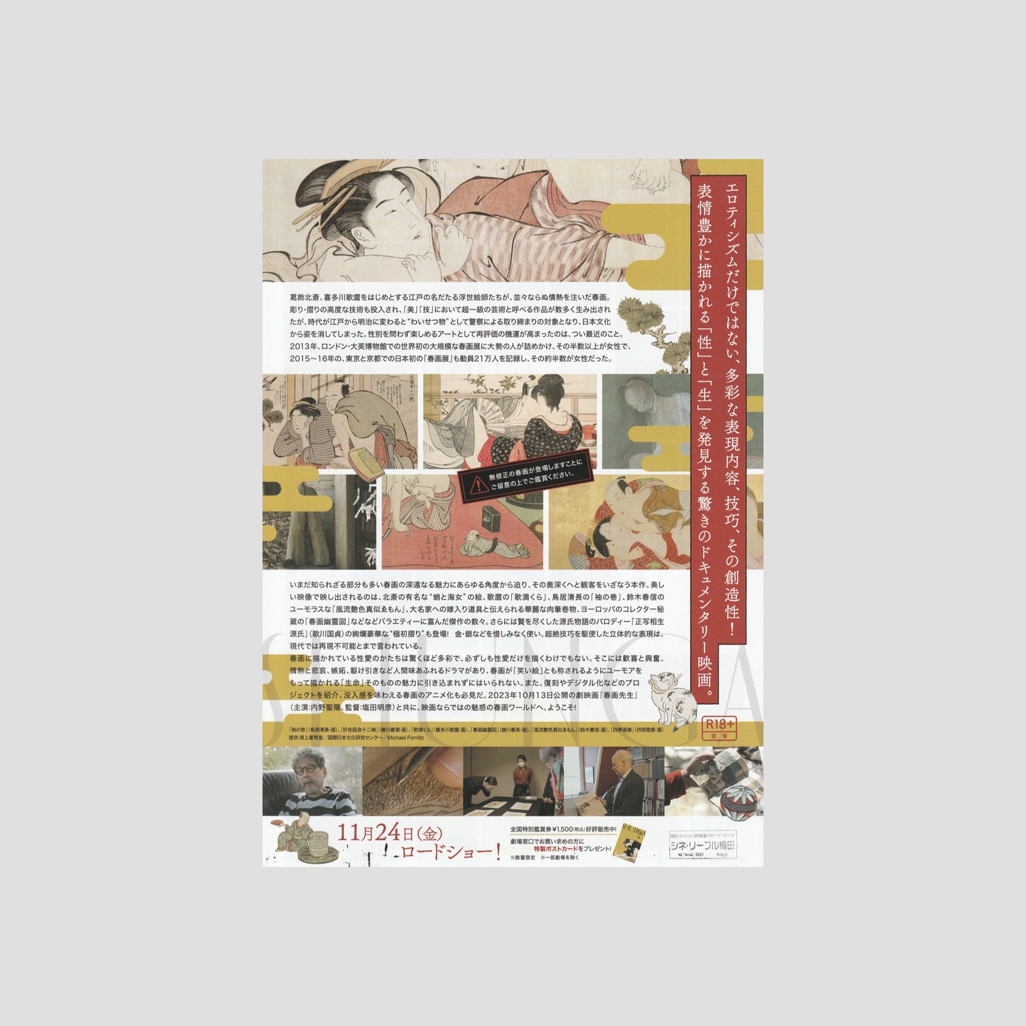 Harunoe Shunga 2023 – Japanese B5 Chirashi Poster