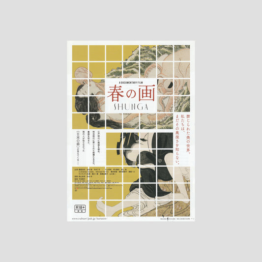 Harunoe Shunga 2023 – Japanese B5 Chirashi Poster