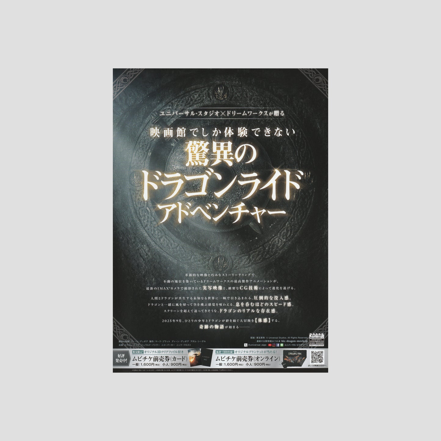 How to Train Your Dragon (Ver: A) 2025 – Japanese B5 Chirashi Poster