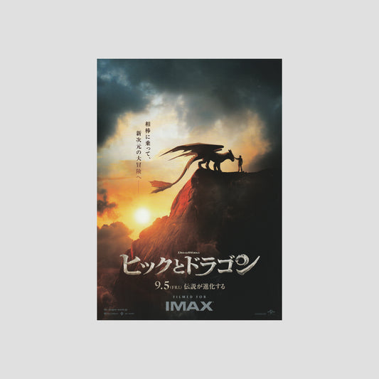 How to Train Your Dragon (Ver: A) 2025 – Japanese B5 Chirashi Poster