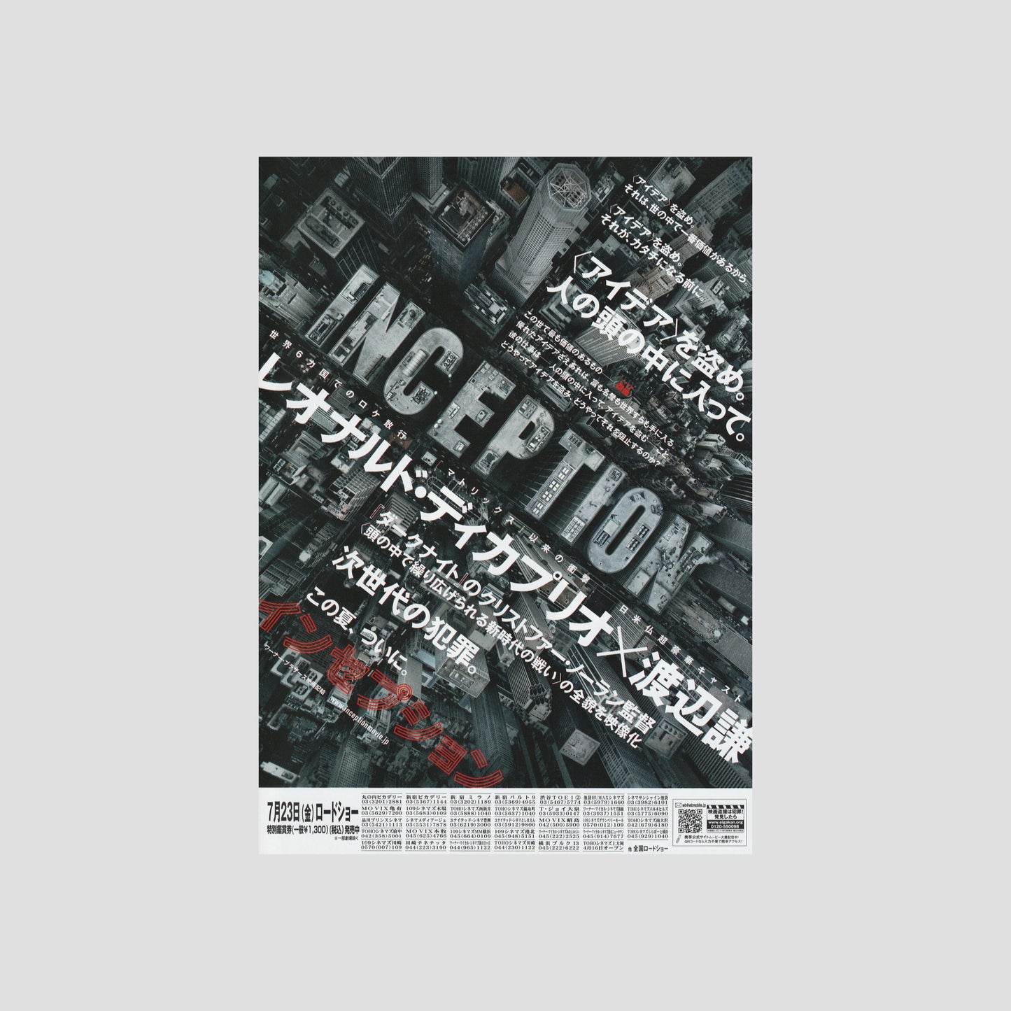 Inception (Ver: A) 2010 – Japanese B5 Chirashi Poster