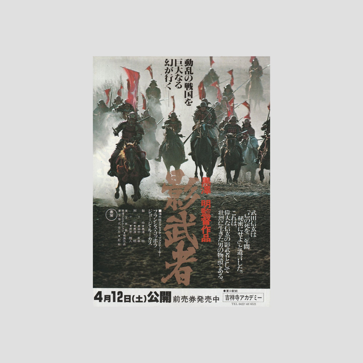 Kagemusha 1980 – Japanese B5 Chirashi Poster