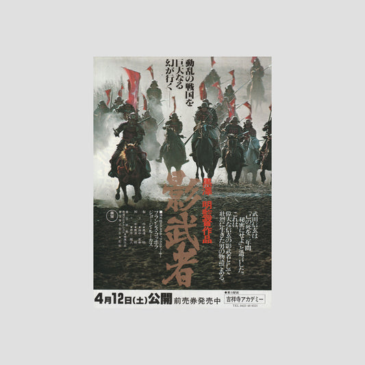 Kagemusha 1980 – Japanese B5 Chirashi Poster