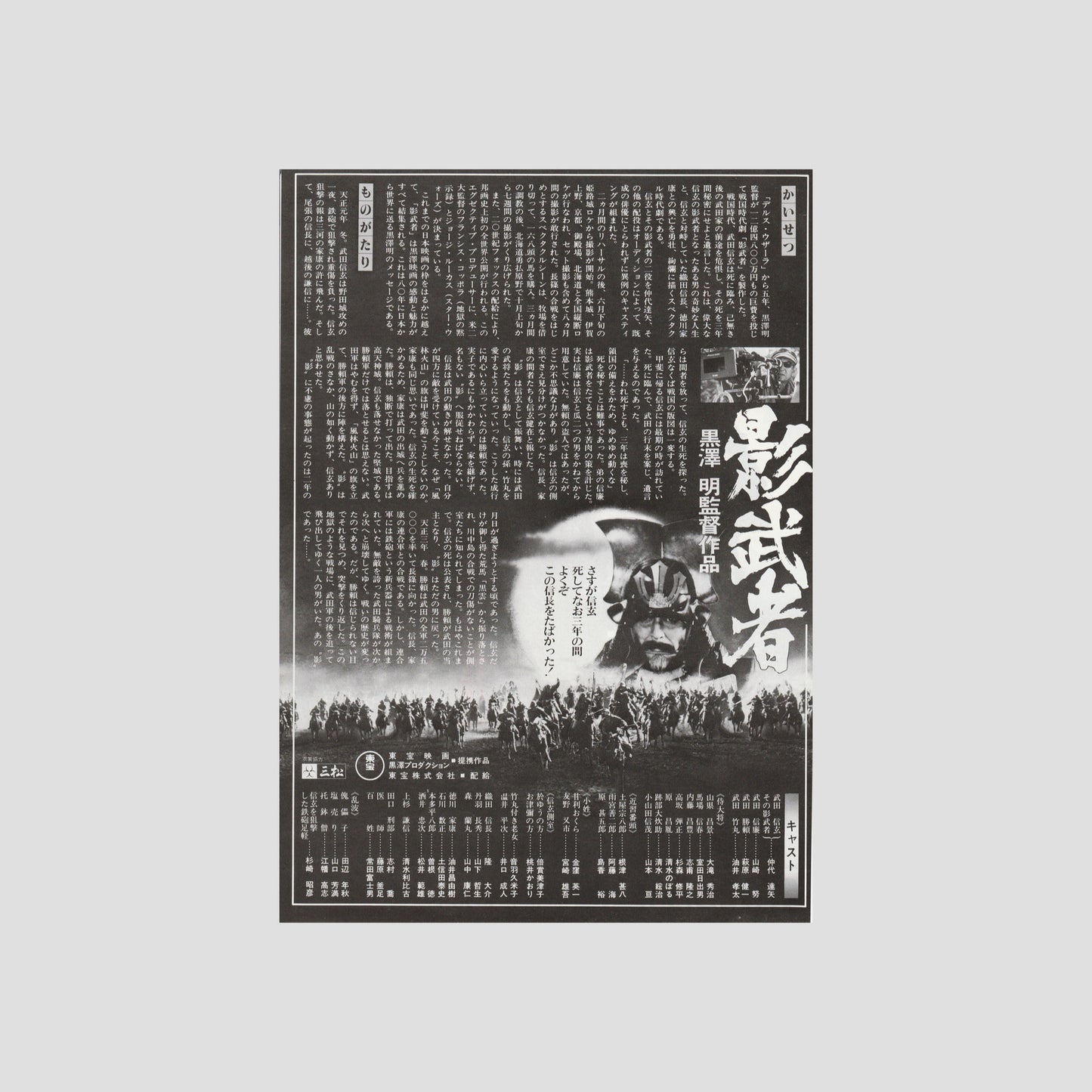 Kagemusha 1980 – Japanese B5 Chirashi Poster