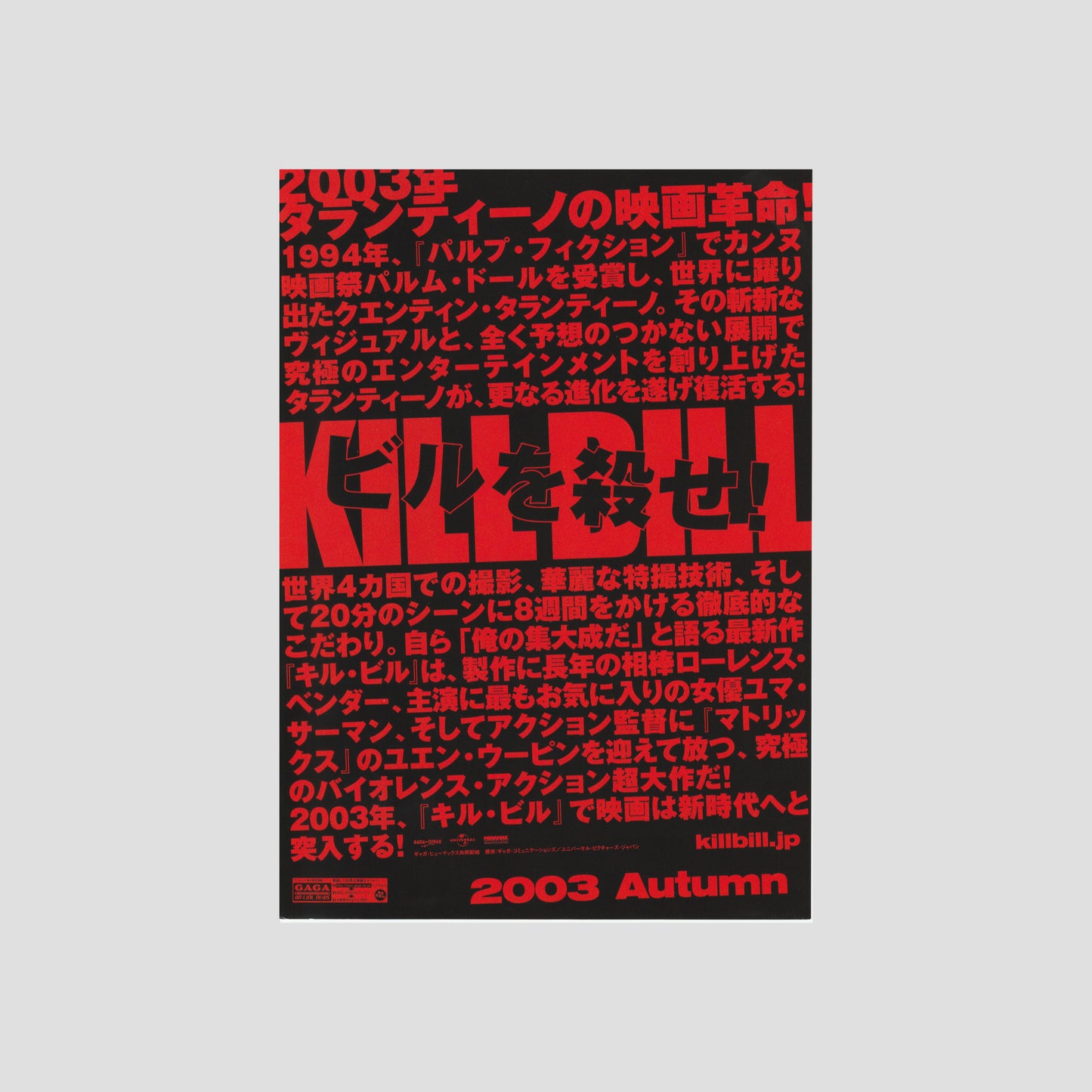 Kill Bill Vol.1 (Ver: C) 2003 – Japanese B5 Chirashi Poster