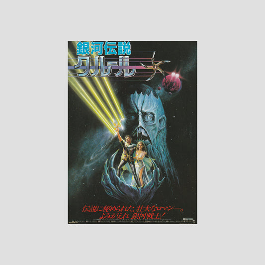 Krull 1983 – Japanese B5 Chirashi Poster