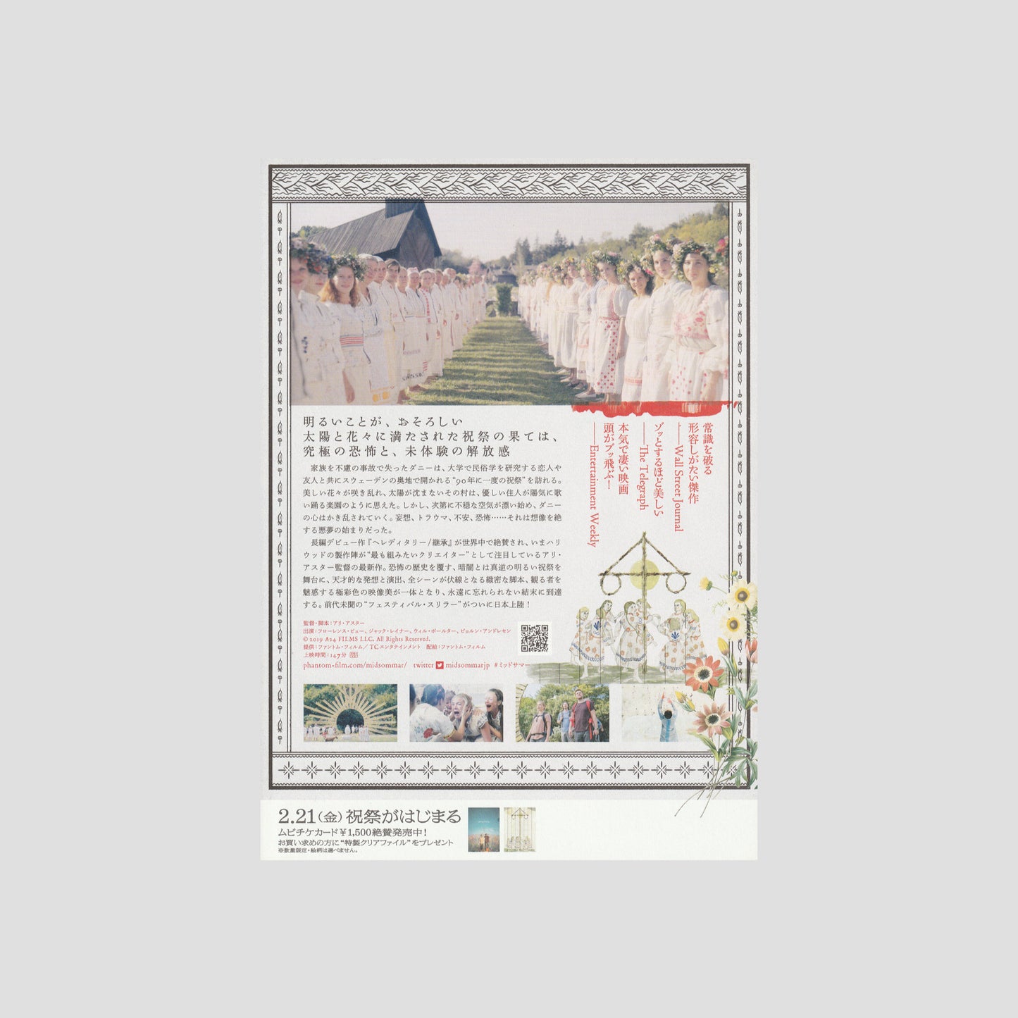 Midsommar 2019 – Japanese B5 Chirashi Poster