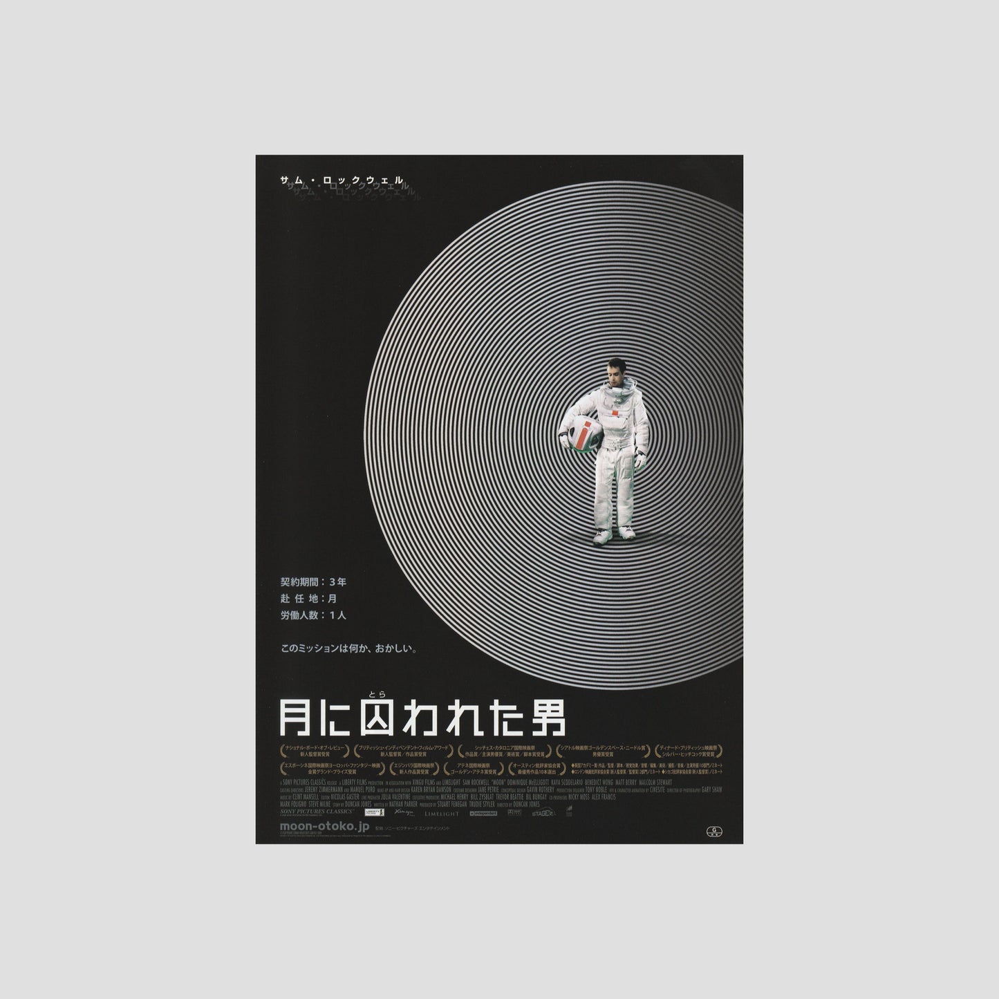 Moon 2009 – Japanese B5 Chirashi Poster