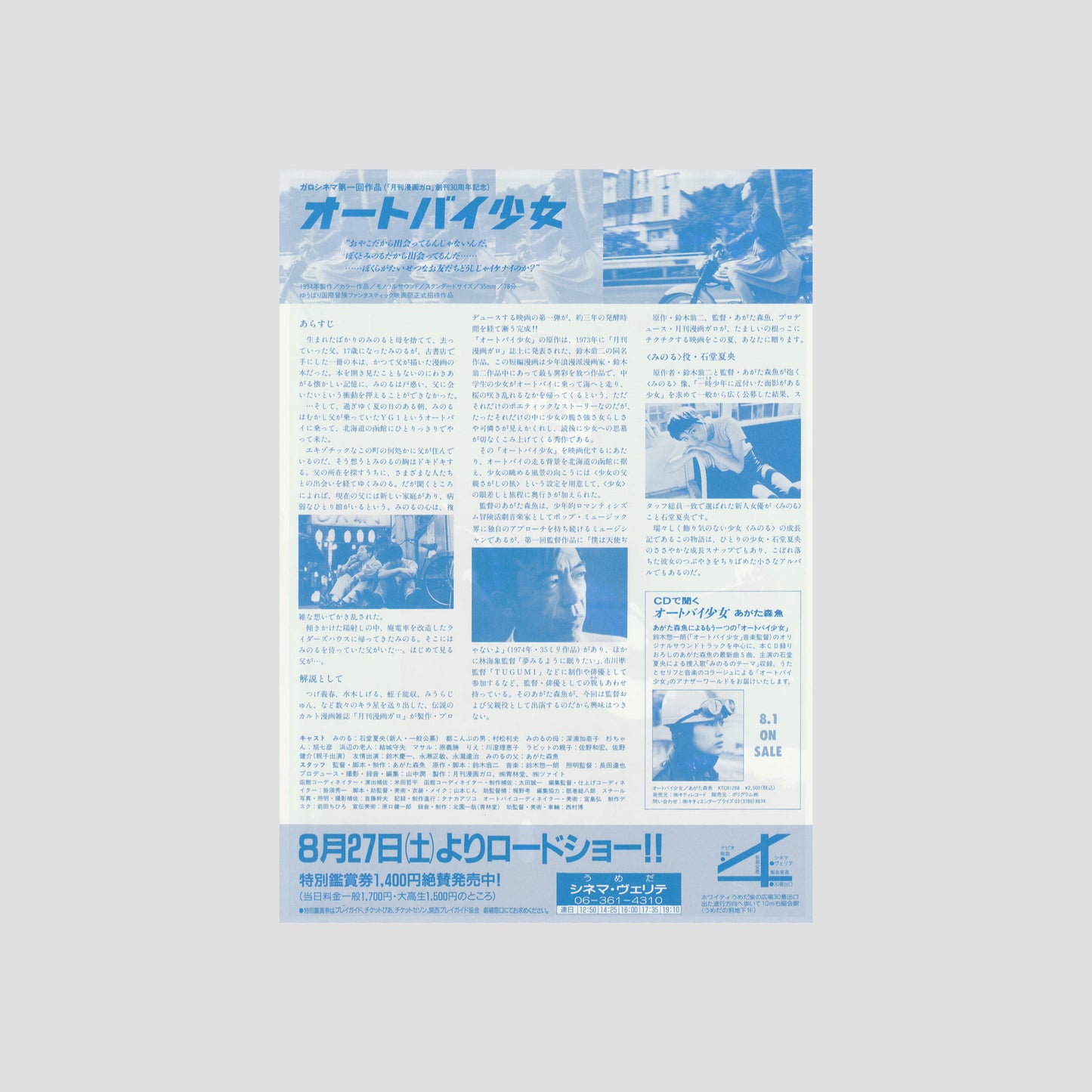 Motorcycle Girl 1994 – Japanese B5 Chirashi Poster