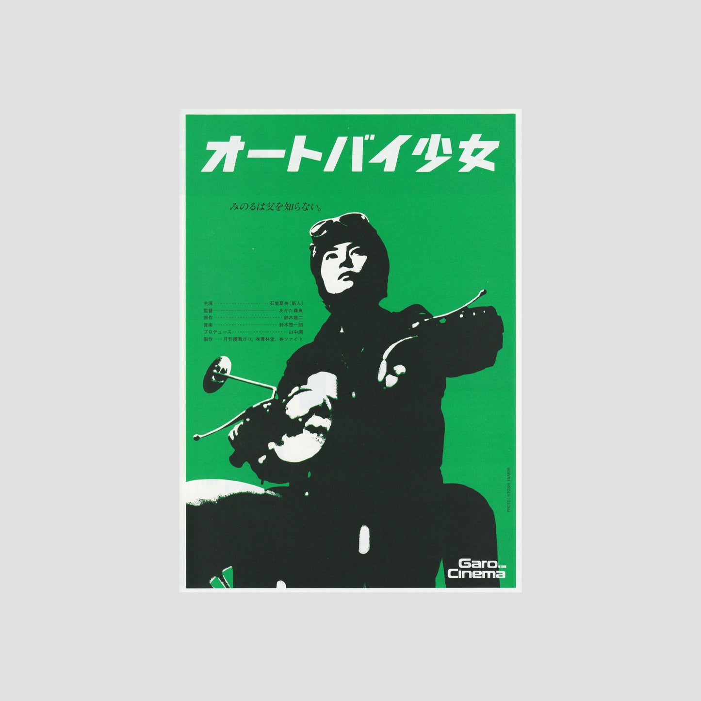 Motorcycle Girl 1994 – Japanese B5 Chirashi Poster