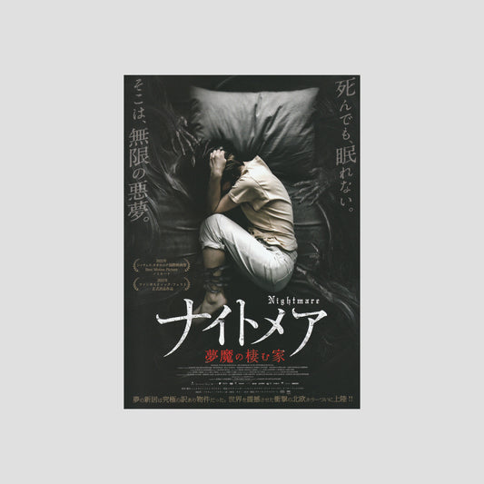 Nightmare 2022 – Japanese B5 Chirashi Poster