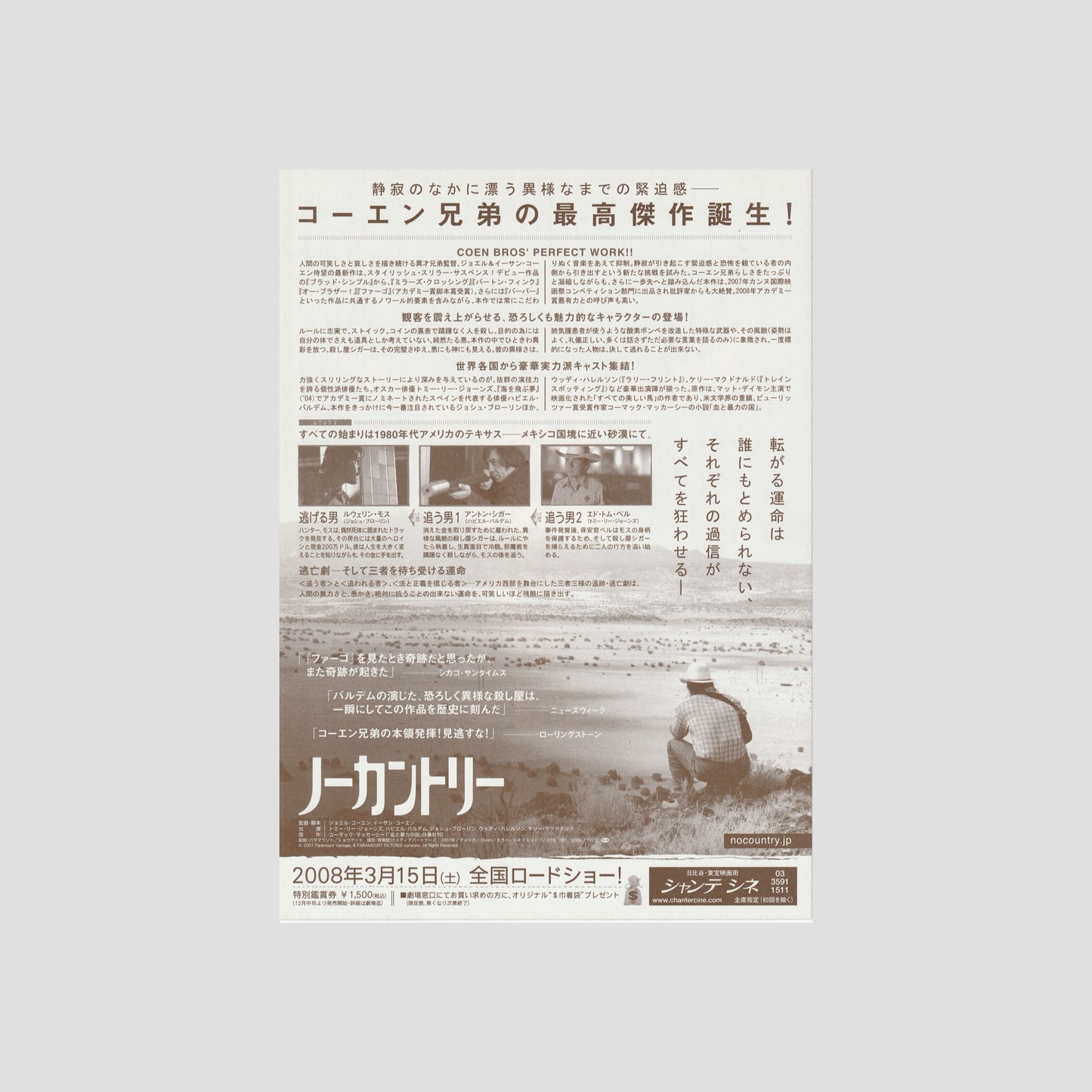 No Country for Old Men (Ver: A) 2008 – Japanese B5 Chirashi Poster