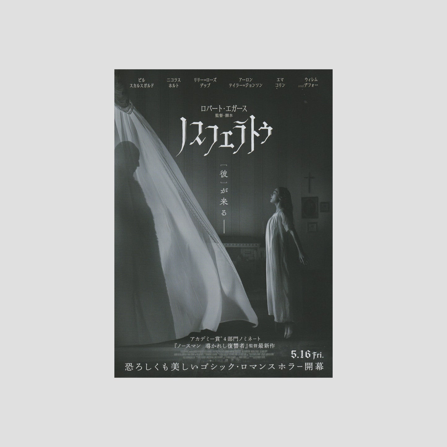 Nosferatu 2024 – Japanese B5 Chirashi Poster