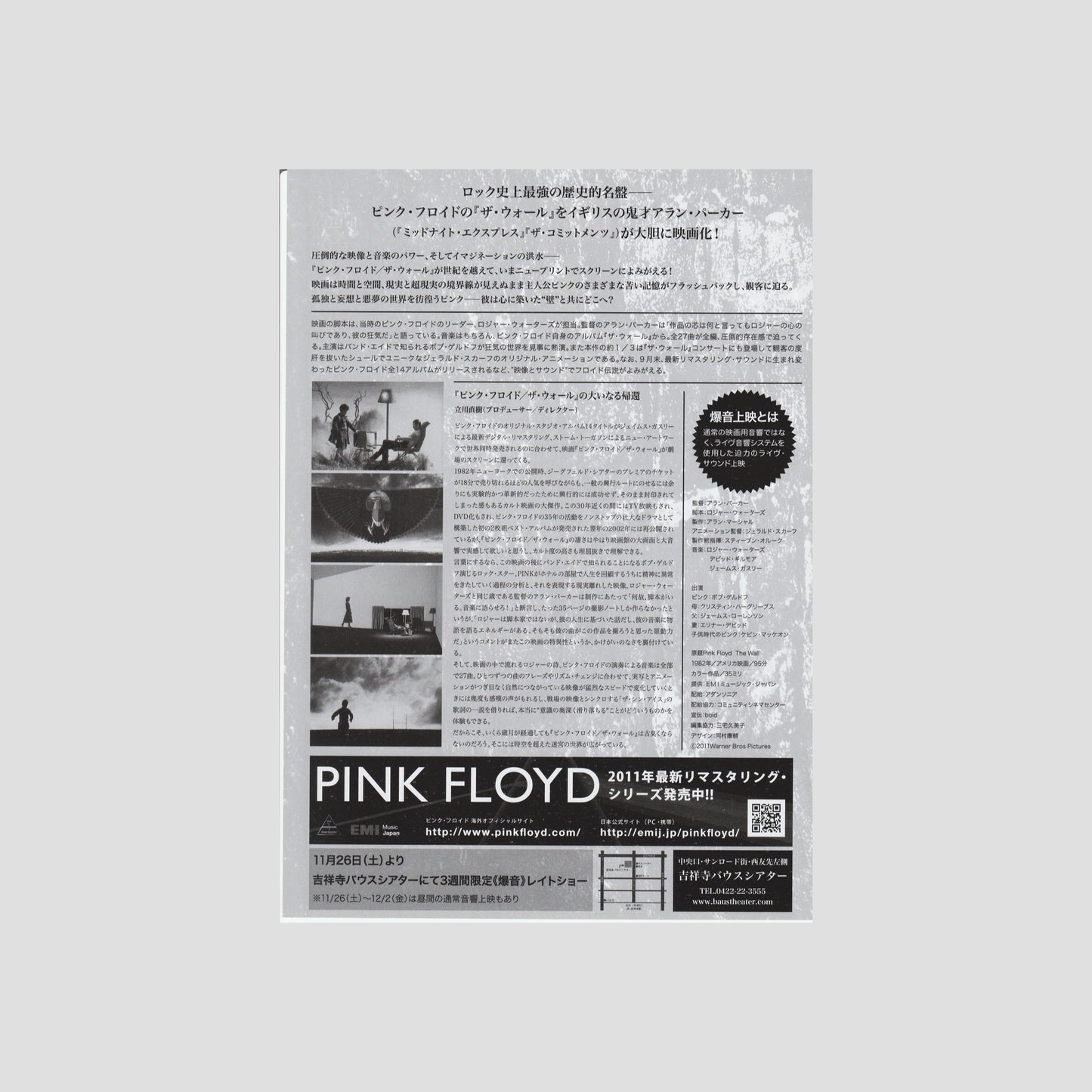 Pink Floyd The Wall 2011 – Japanese B5 Chirashi Poster