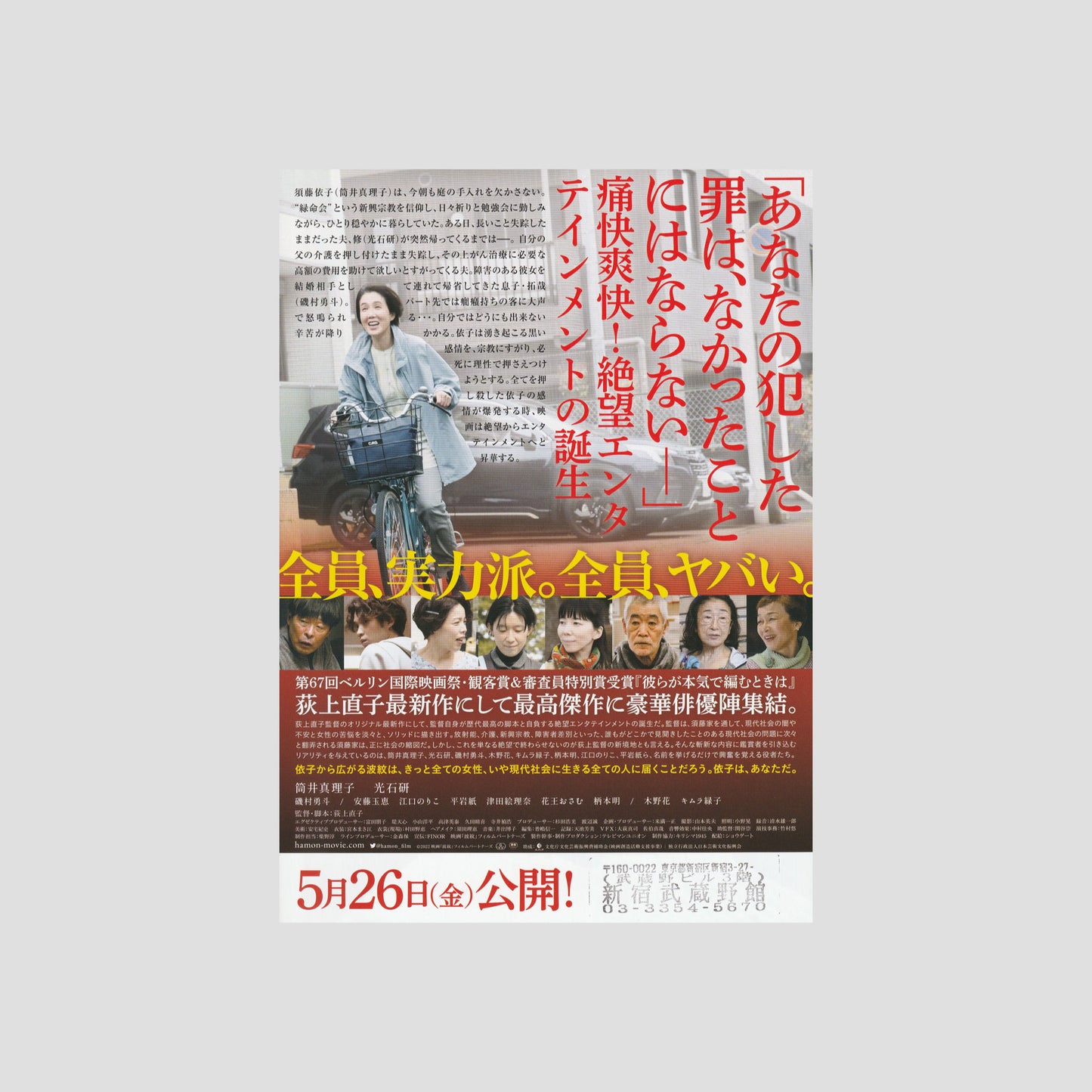Ripples 2023 – Japanese B5 Chirashi Poster