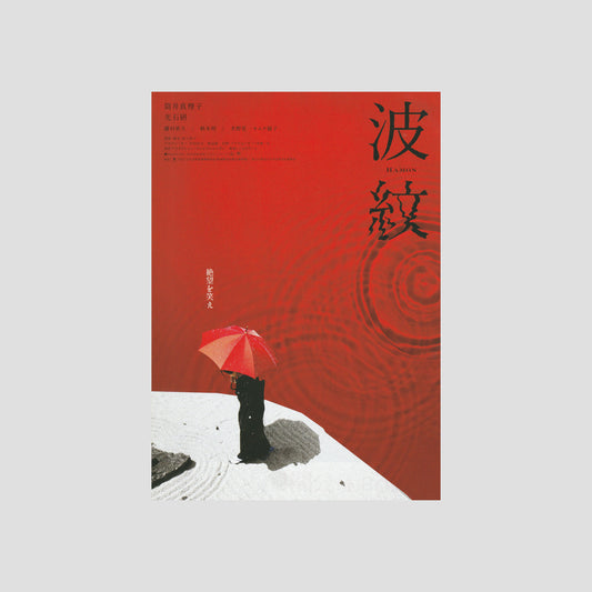 Ripples 2023 – Japanese B5 Chirashi Poster