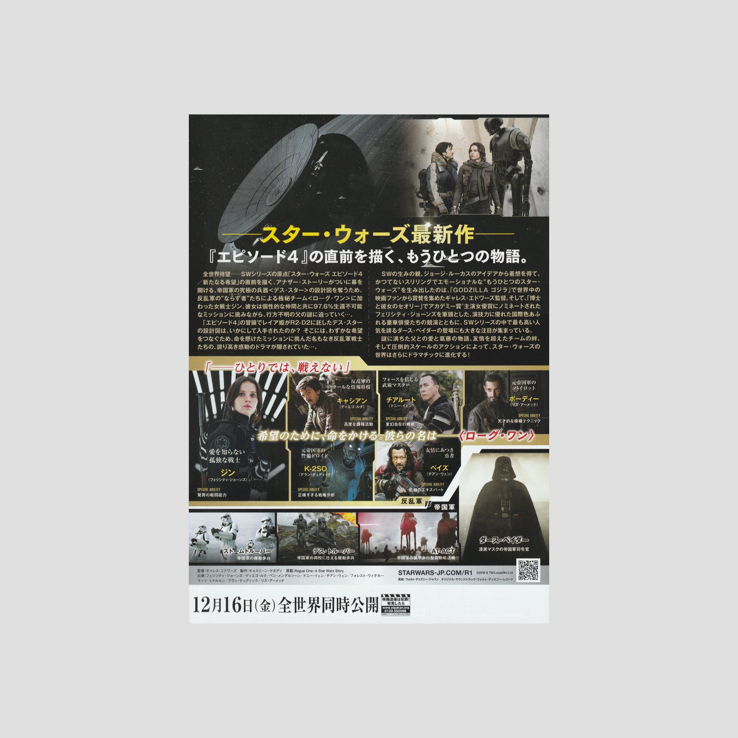 Rogue One: A Star Wars Story (Ver: C) 2016 – Japanese B5 Chirashi Poster
