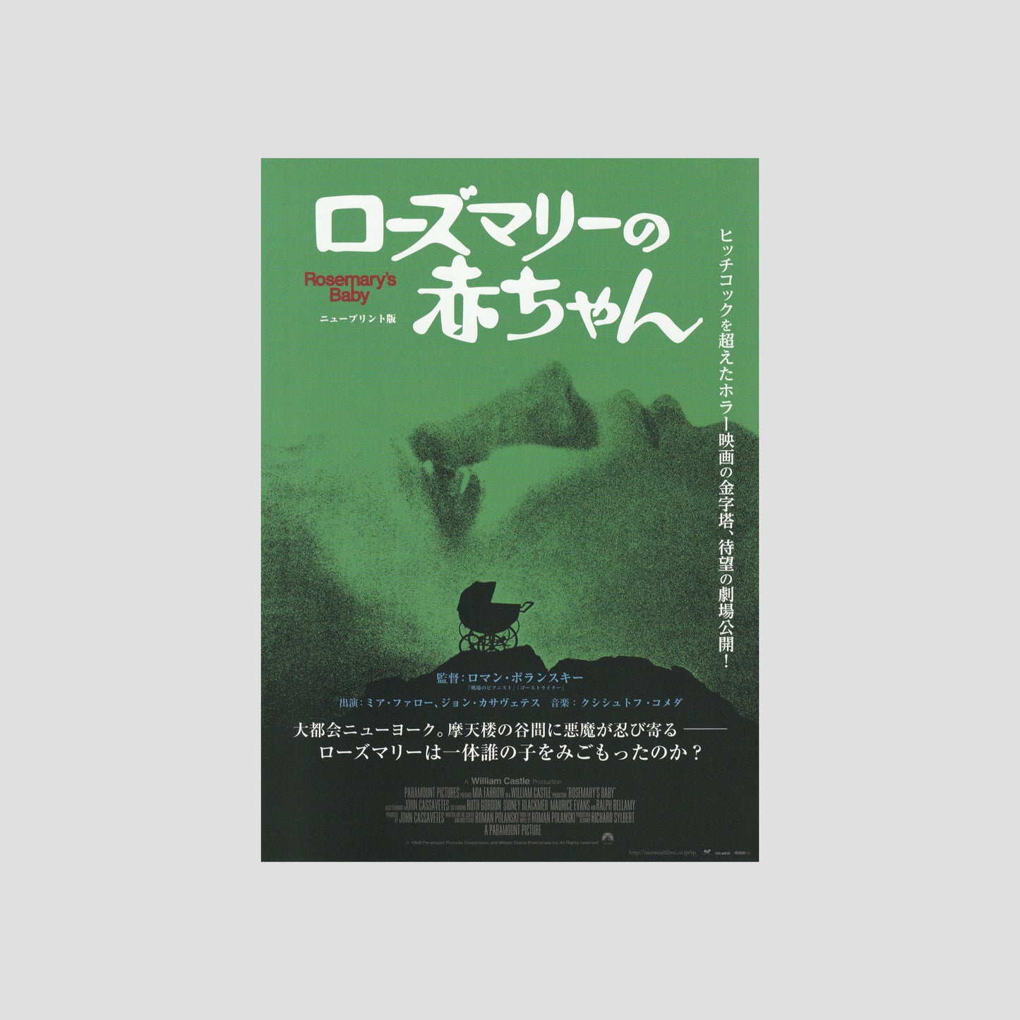 Rosemary's Baby 2013 – Japanese B5 Chirashi Poster