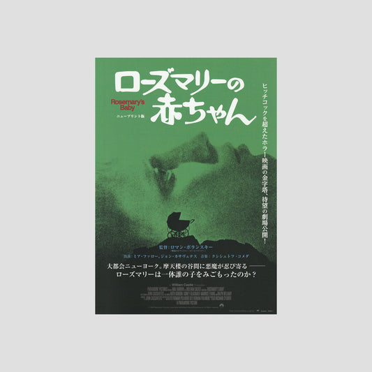Rosemary's Baby 2013 – Japanese B5 Chirashi Poster