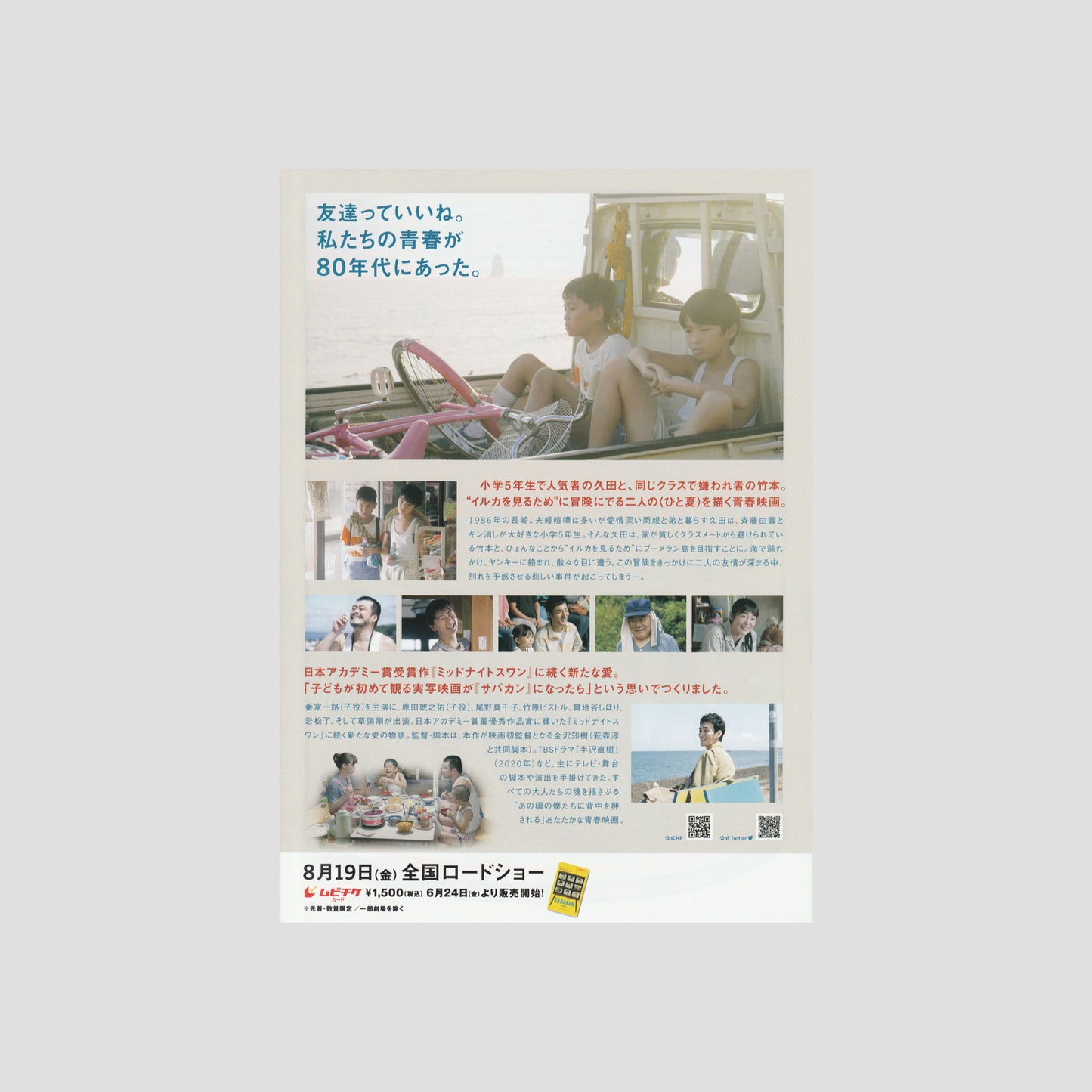 Sabakan 2022 – Japanese B5 Chirashi Poster