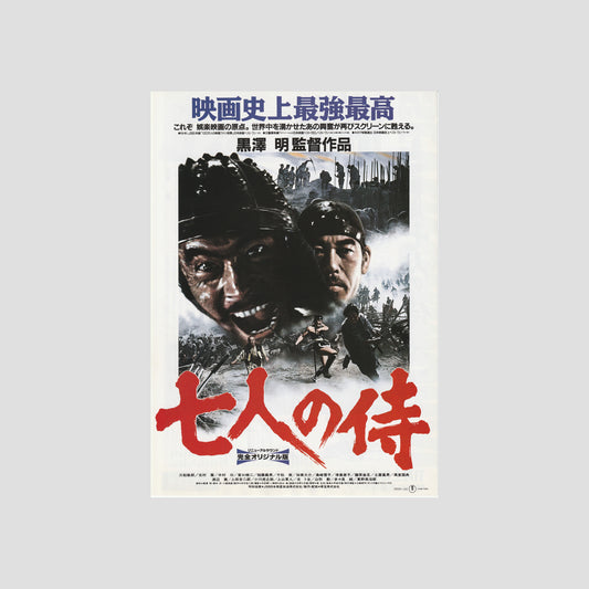 Movie poster for 'Seven Samurai' from 1991 re-release with two characters facing each other on a white background