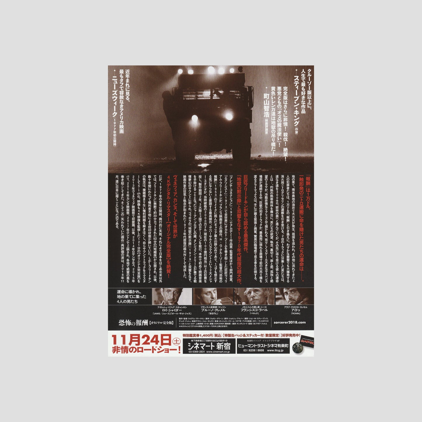 Sorcerer (Ver: A) 2018 – Japanese B5 Chirashi Poster