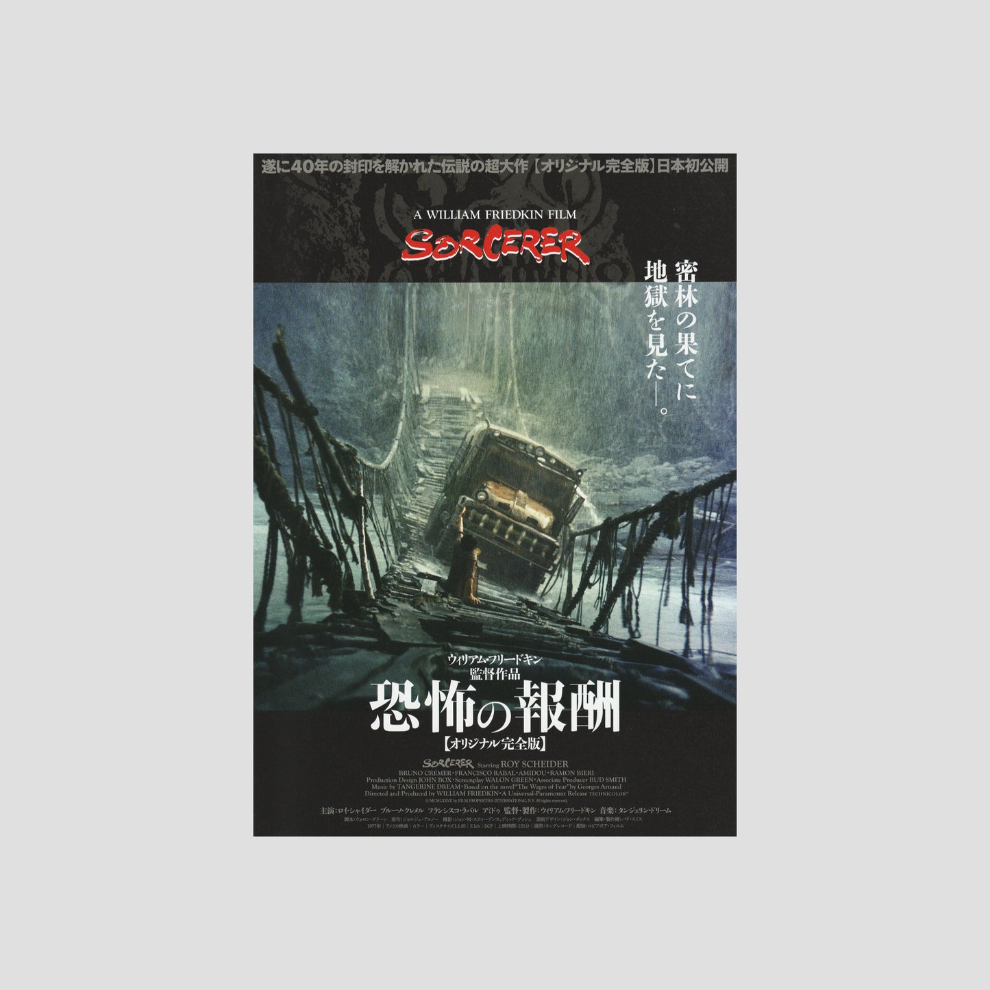 Sorcerer (Ver: A) 2018 – Japanese B5 Chirashi Poster