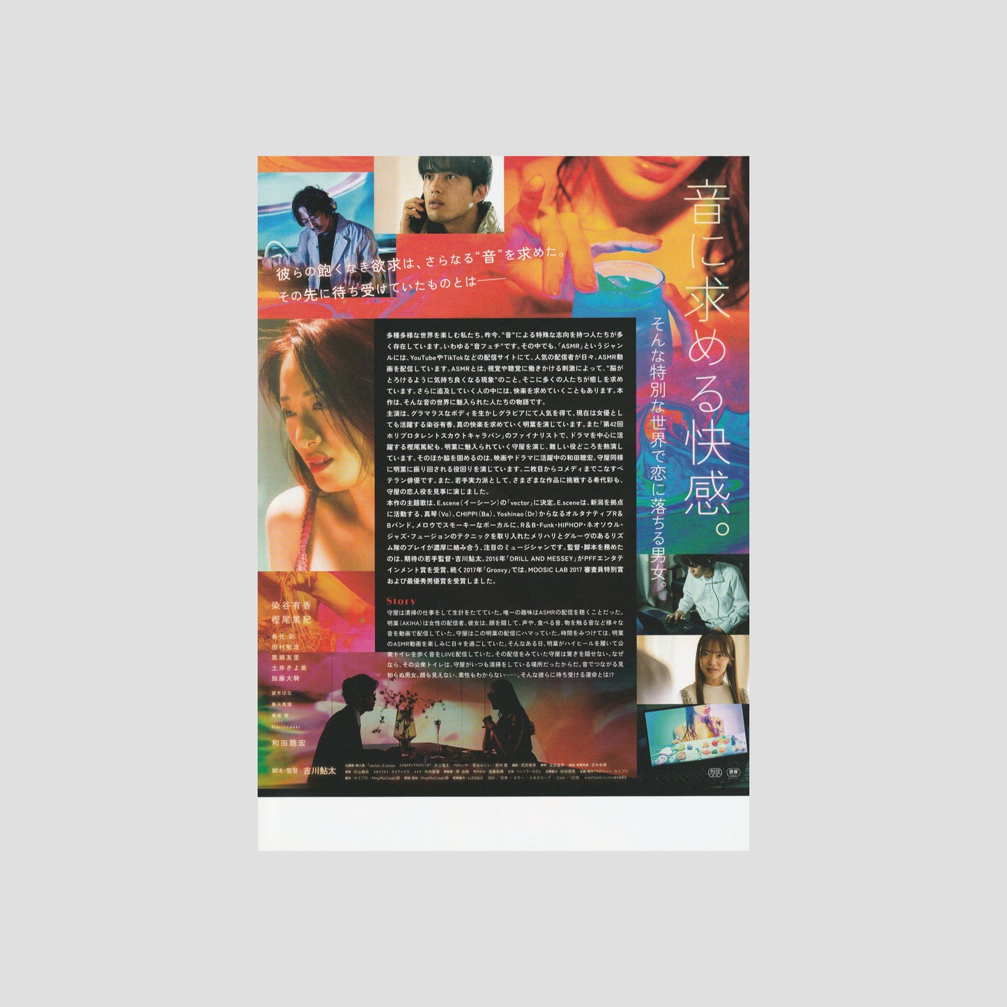 Sound of Love (Ver: A) 2024 – Japanese B5 Chirashi Poster