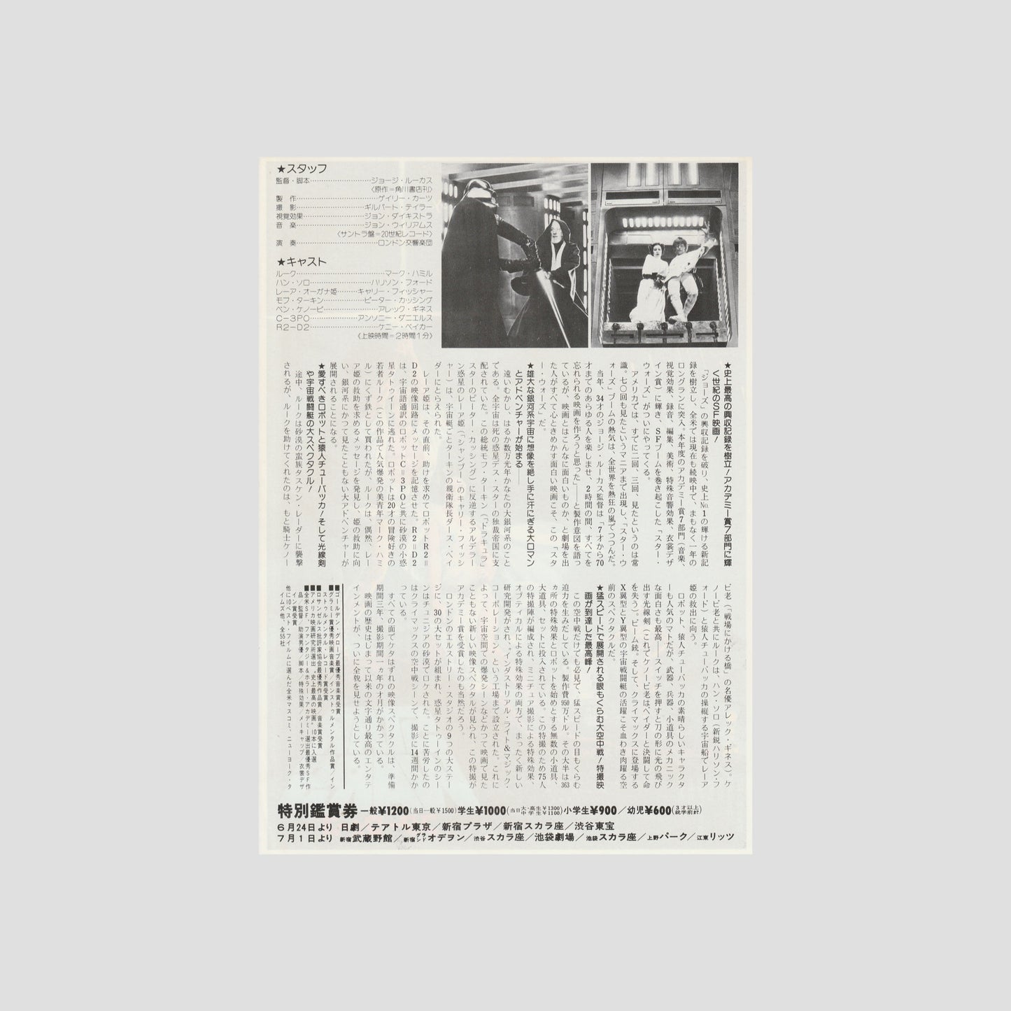Star Wars: Episode IV - A New Hope (Ver: B) 1978 – Japanese B5 Chirashi Poster