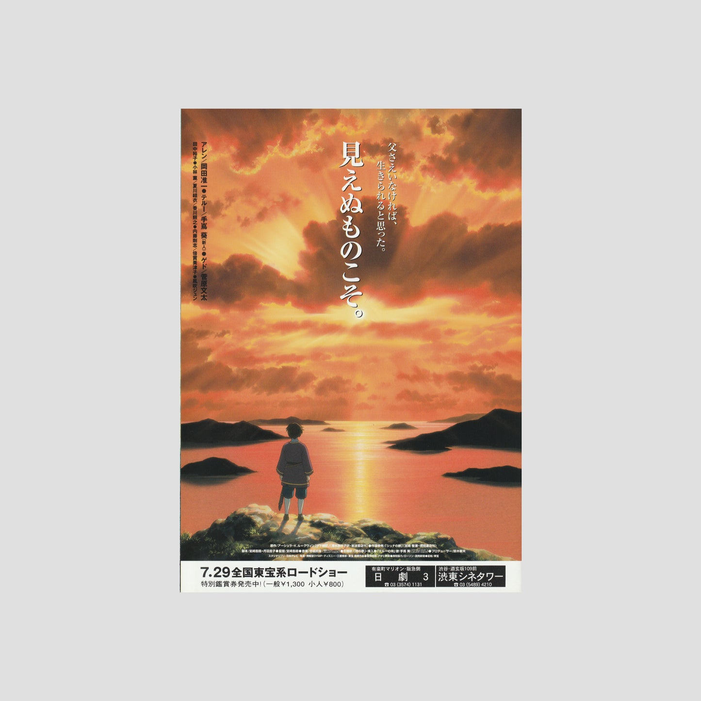 Tales from Earthsea (Ver: B) 2006 – Japanese B5 Chirashi Poster