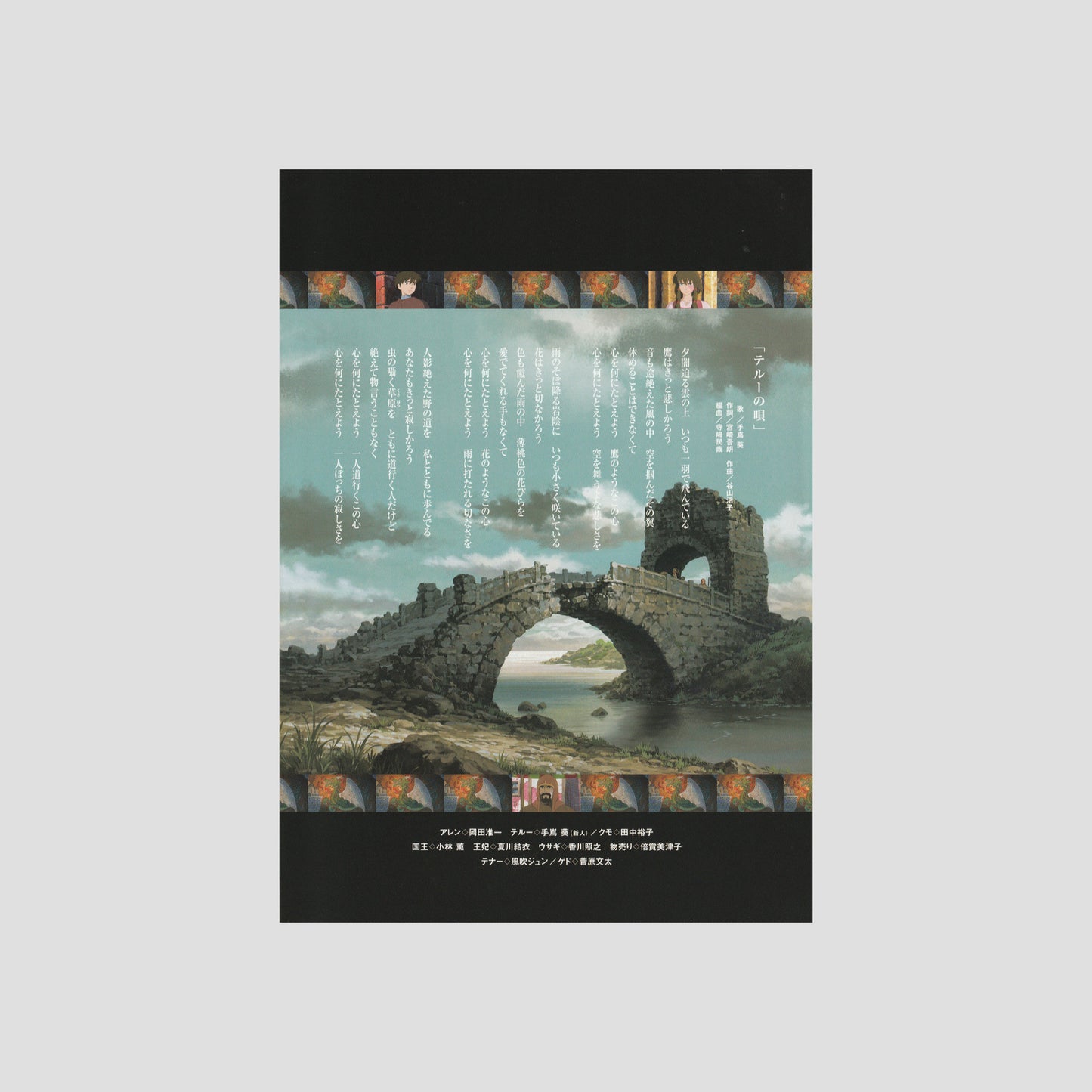 Tales from Earthsea (Ver: A) 2006 – Japanese B5 Chirashi Poster
