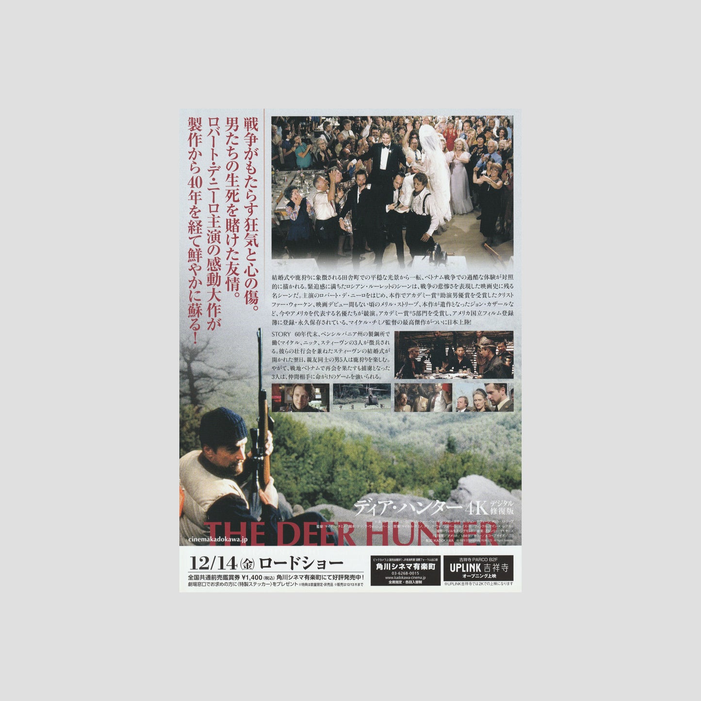 The Deer Hunter 2018 – Japanese B5 Chirashi Poster