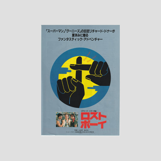 The Lost Boys (Ver: A) 1987 – Japanese B5 Chirashi Poster