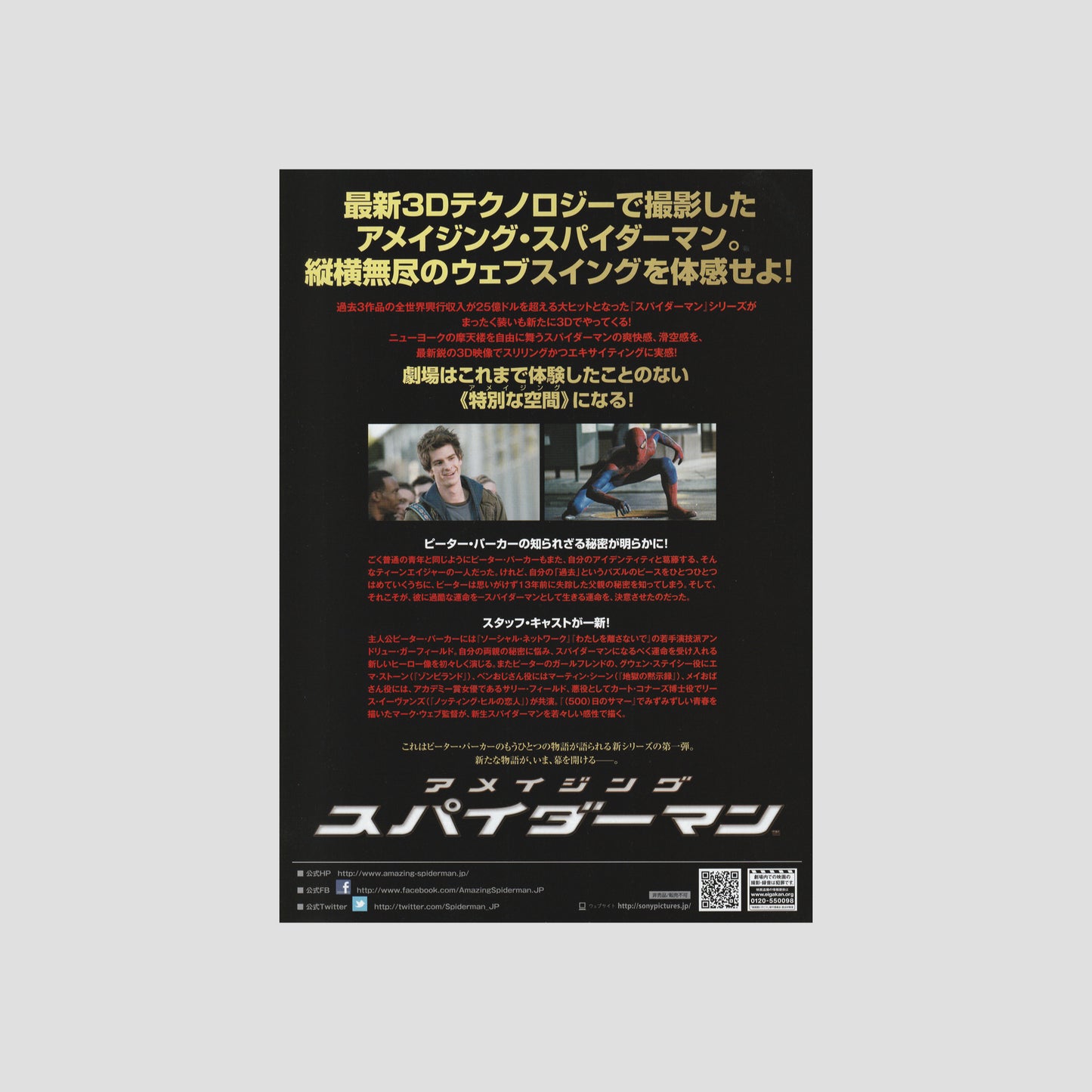 The Amazing Spider-Man (Ver: B) 2012 – Japanese B5 Chirashi Poster