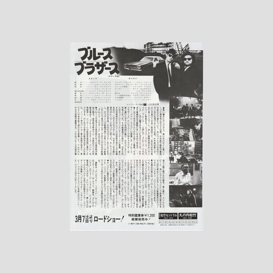 The Blues Brothers 1981 – Japanese B5 Chirashi Poster