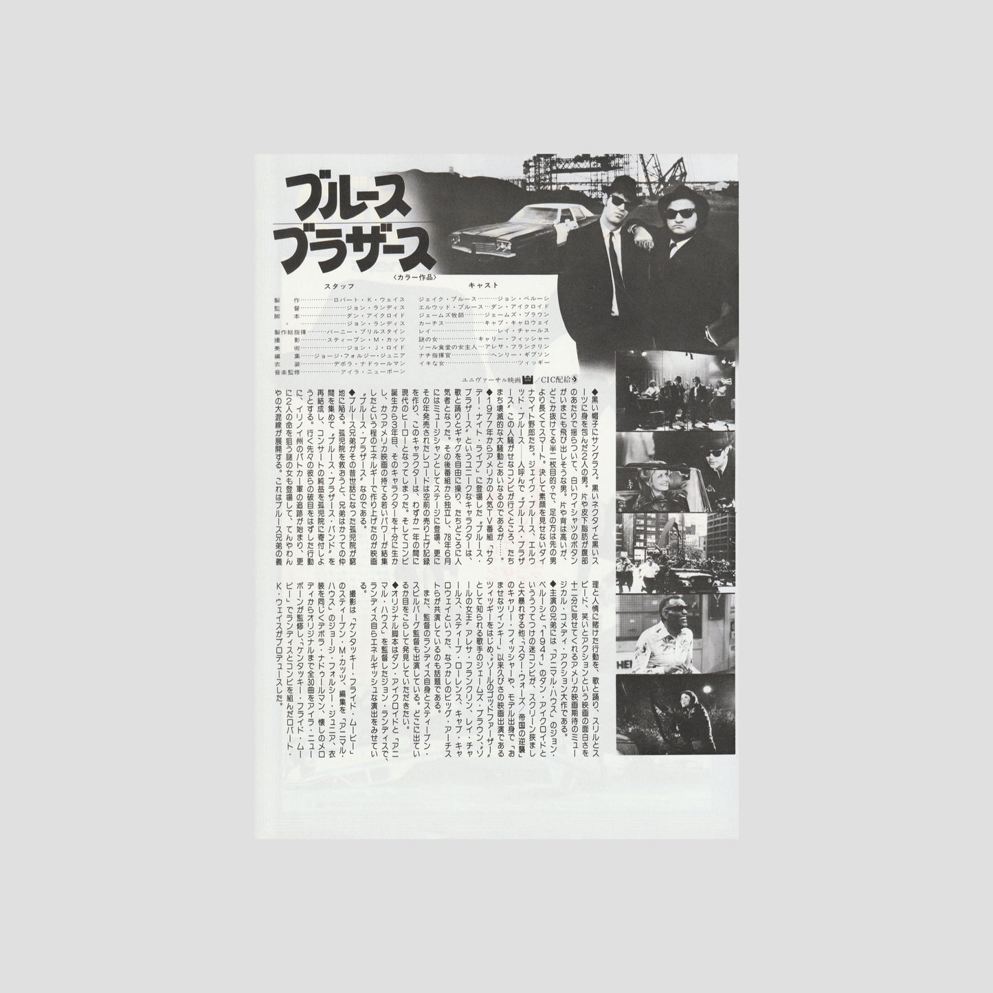 The Blues Brothers 1981 – Japanese B5 Chirashi Poster